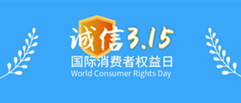 ����315��������ʱΪƷ�ʴ��ԡ���������ʱ�ٻ����²�Ʒ�ͷ�������������ģ��ҵ������
