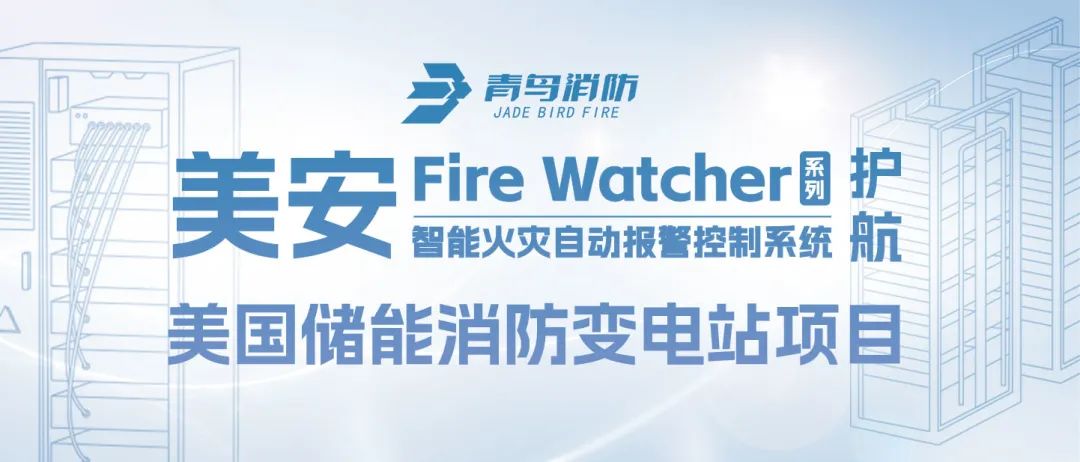 ����Fire Watcherϵ�в�Ʒ�������������������վ��Ŀ