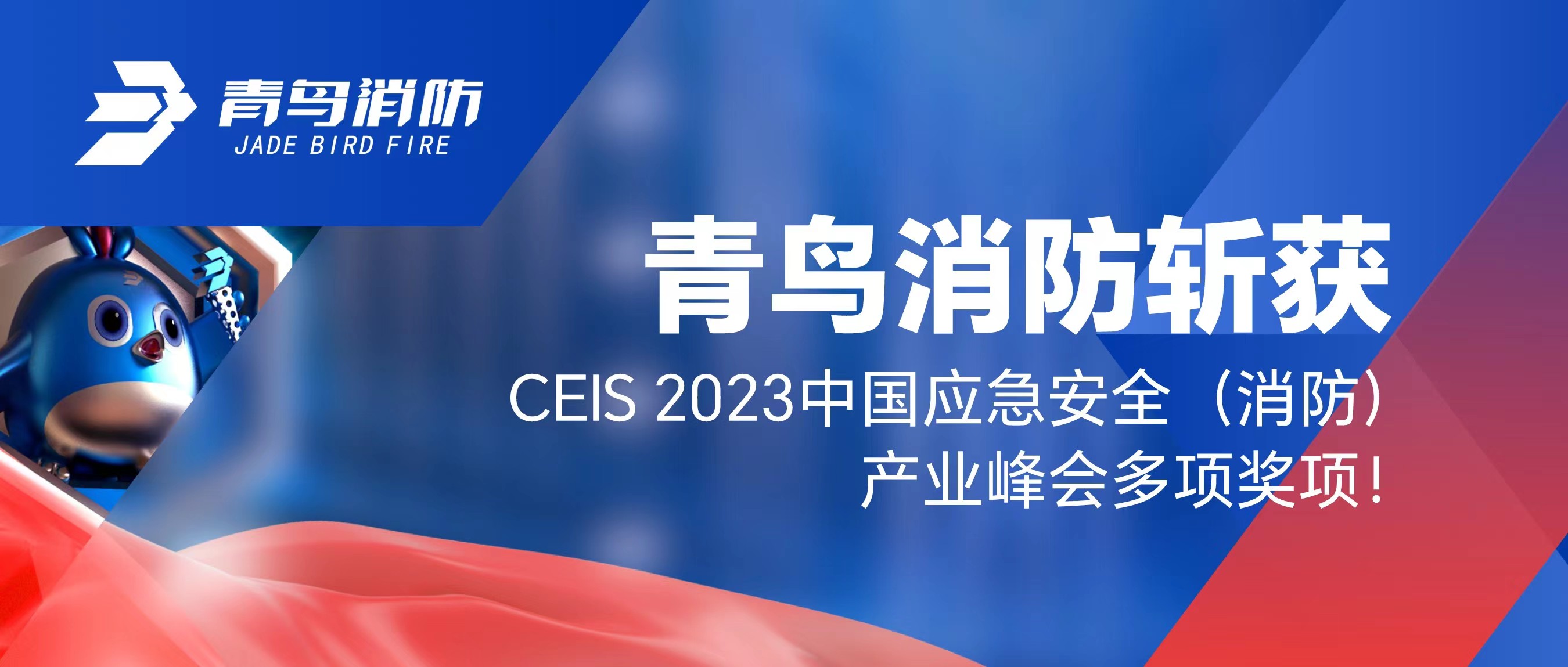 ������ʱն��CEIS 2023�й�Ӧ���徲����������ҵ������