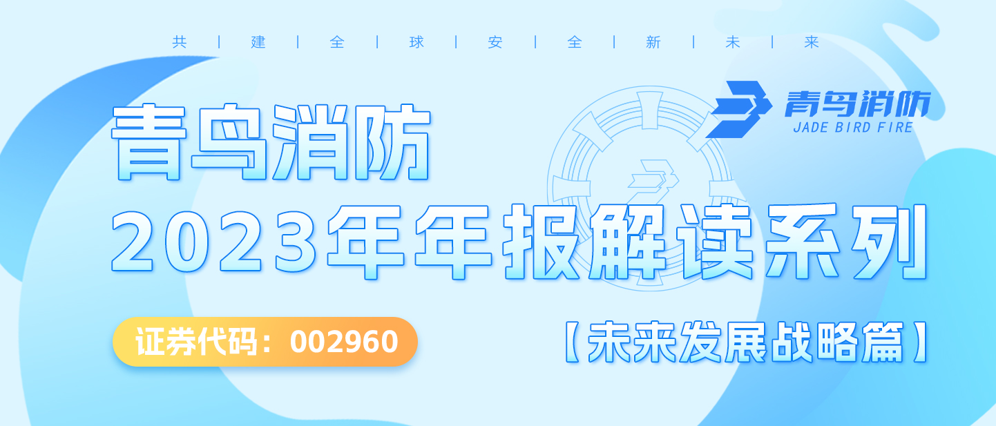 ������ʱ��002960.SZ��2023���걨���ϵ�С�δ������ս��ƪ��