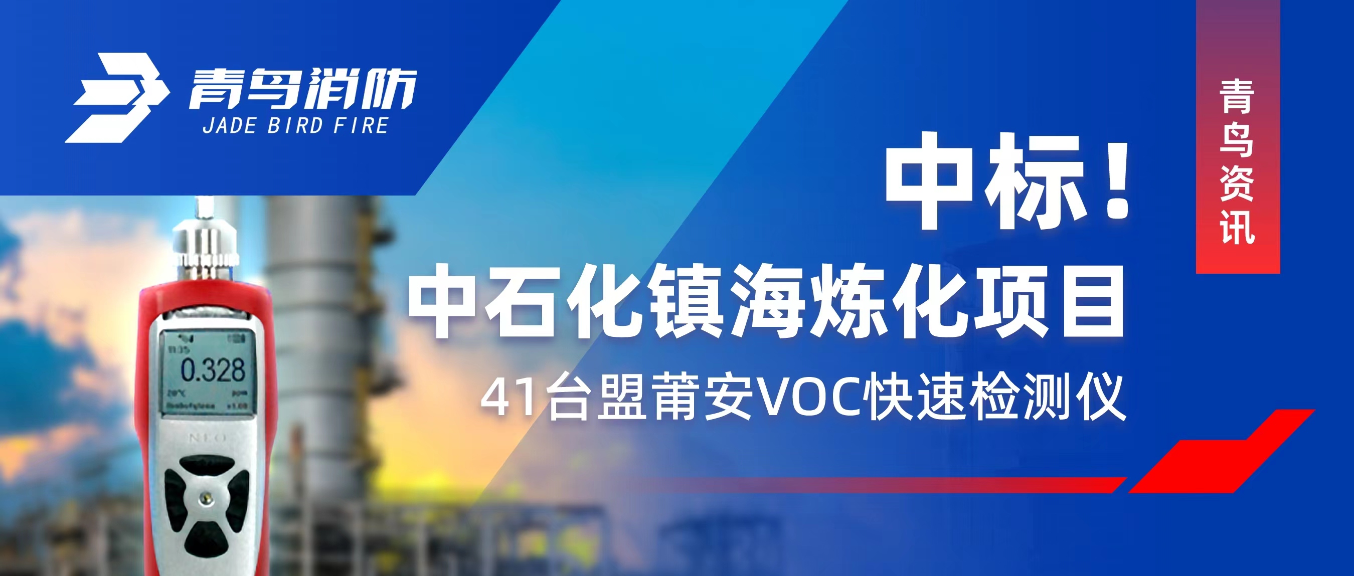 ������Ѷ | �б꣡��ʯ����������Ŀ����41̨���ΰ�VOC���ټ����