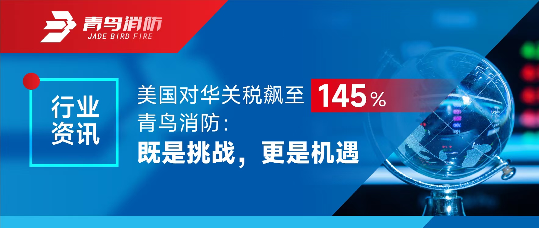 ��ҵ��Ѷ | �����Ի���˰���145%��������ʱ��������ս�����ǻ�Ե