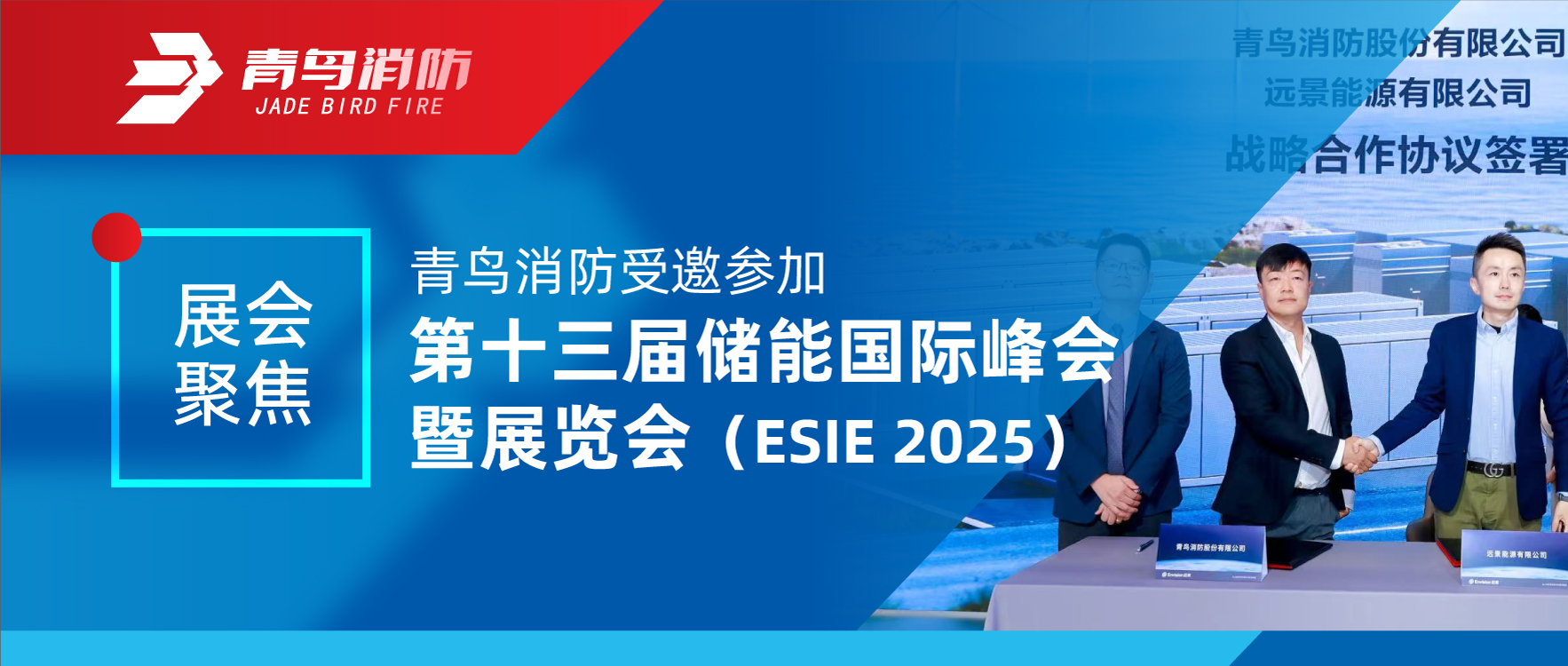 չ��۽� | ������ʱ���������ʮ���촢�ܹ��ʷ����չ���ᣨESIE 2025��