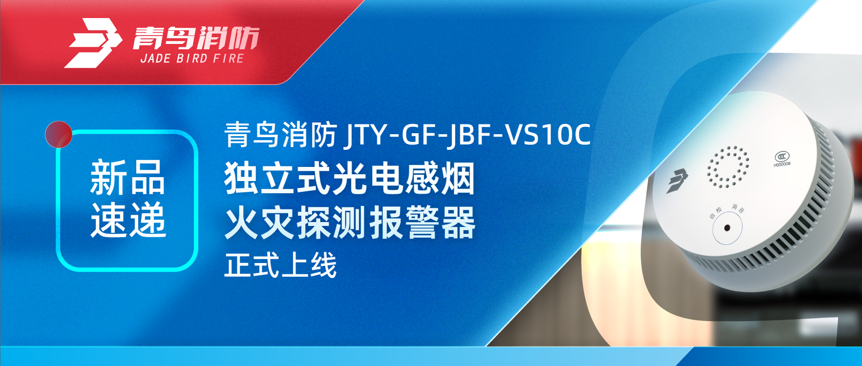 ��Ʒ�ٵ� | ������ʱJTY-GF-JBF-VS10C����ʽ�����̻���̽�ⱨ������ʽ����