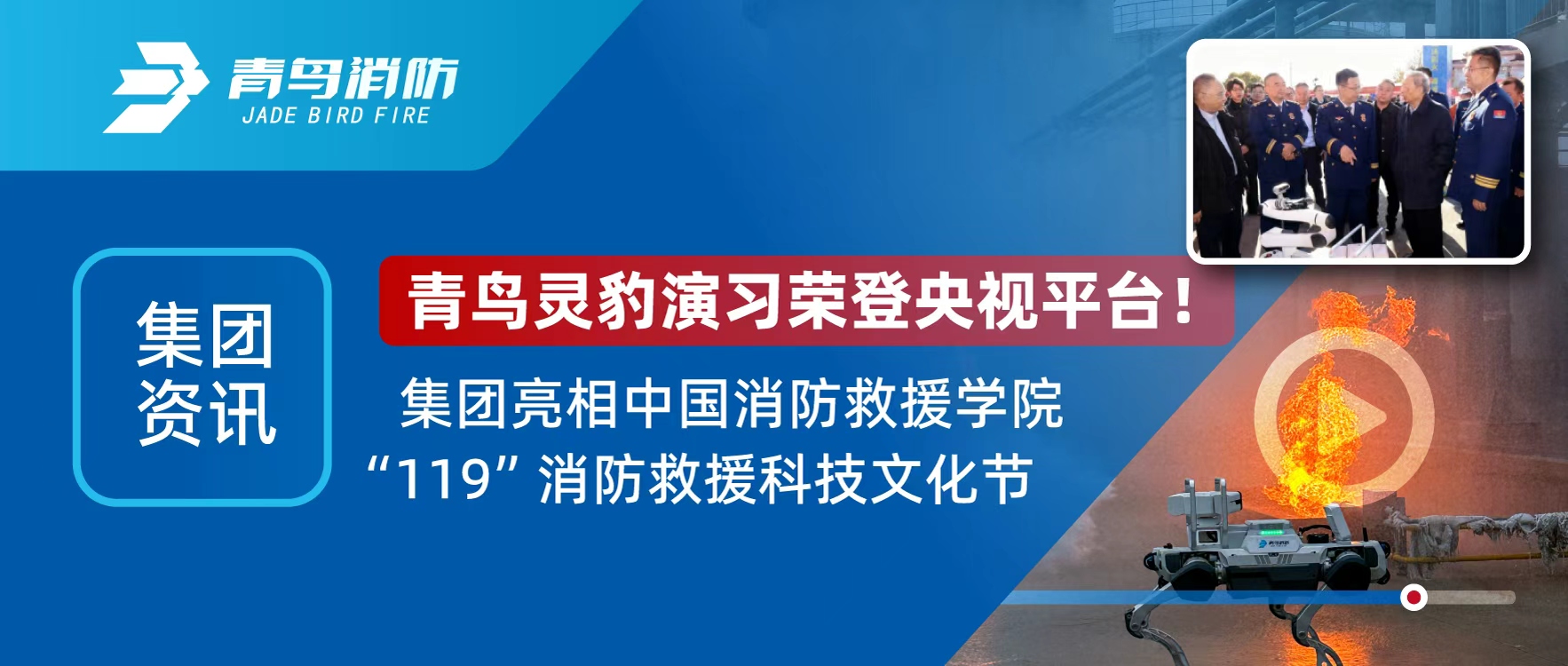 ������Ѷ | �����鱪��е�˵�����ֱ��������&ldquo;119&rdquo;������Ԯ�Ƽ��Ļ���