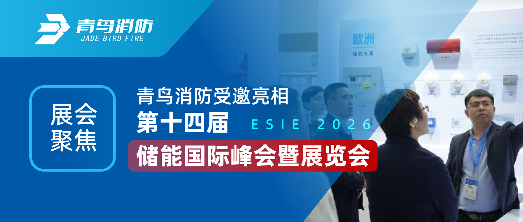 չ��۽� | ������ʱ���������ʮ�Ľ촢�ܹ��ʷ����չ���ᣨESIE 2026��
